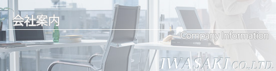会社案内
